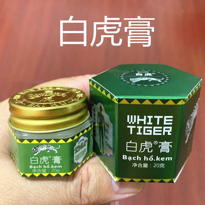 白虎膏白虎膏20克瓶装推拿按摩膏湖南保灵药业出品外用涂抹
