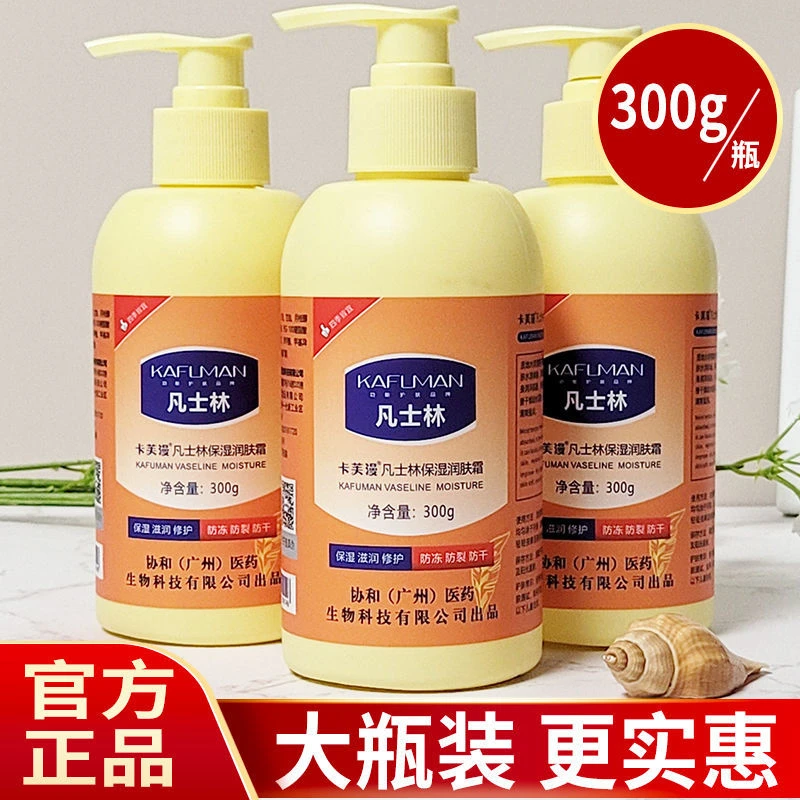 【大瓶装】卡芙漫凡士林护手霜润肤霜防冻防裂身体乳学生300ml/瓶