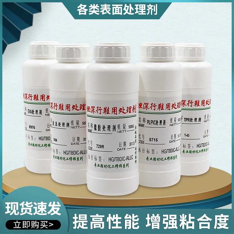 安东尼PU橡胶表面强力处理剂745N真皮 皮革EVA鞋粘鞋底活性增强剂