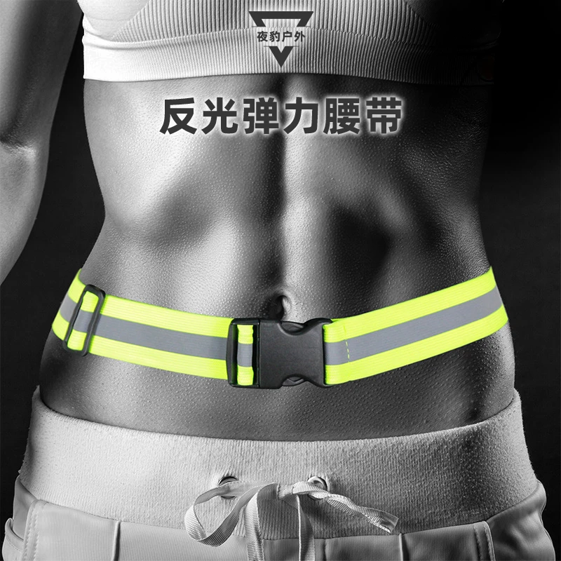 户外运动夜跑反光腰带松紧弹力可调节安全警示反光腰带骑行肩带