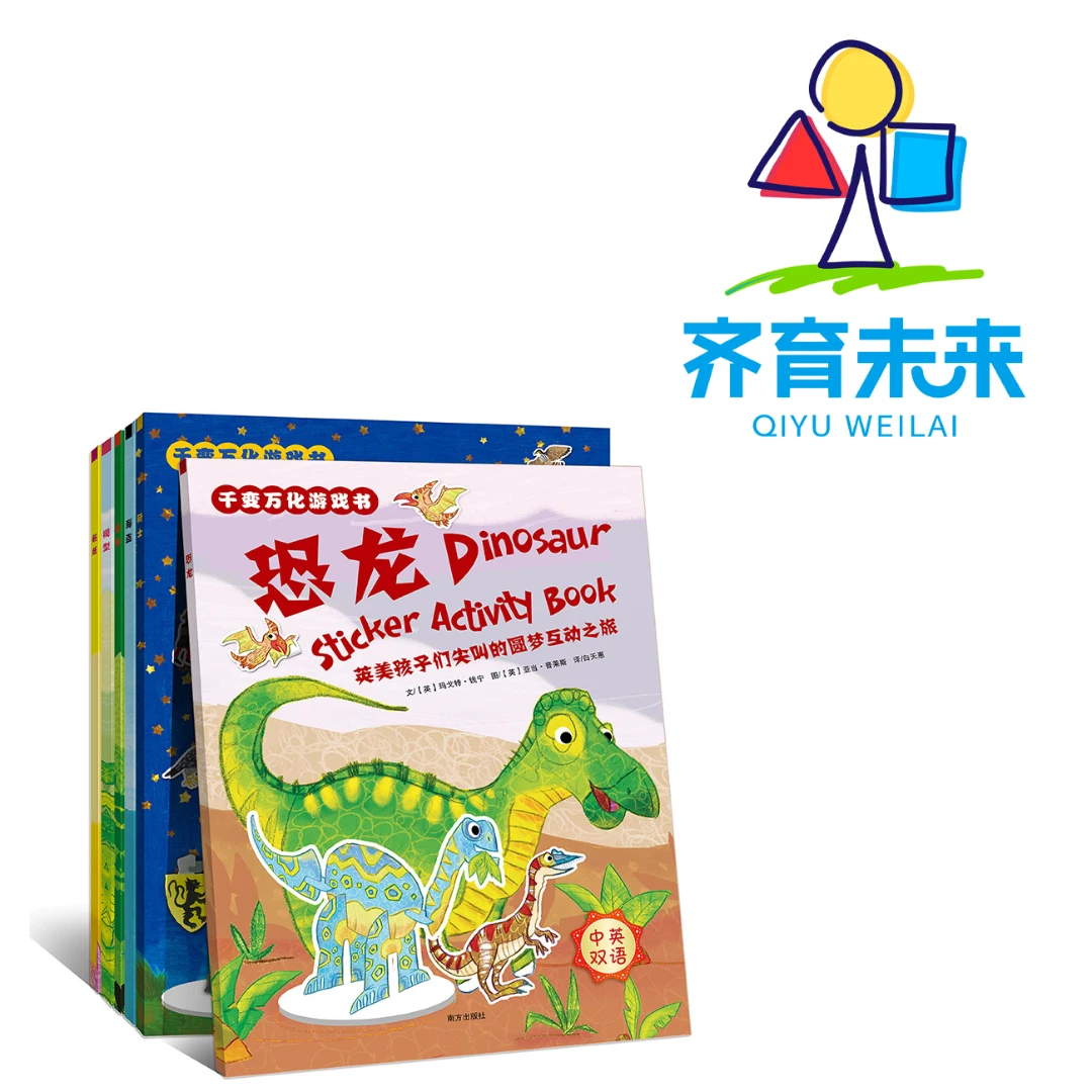 张丹丹推荐互动游戏：千变万化游戏书 6册想象力