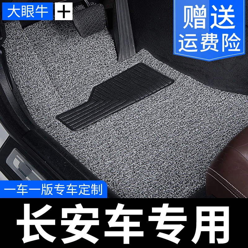 长安悦翔v3专用脚垫v7老款v5全车睿行s50神骐f30志翔cx20汽车地毯