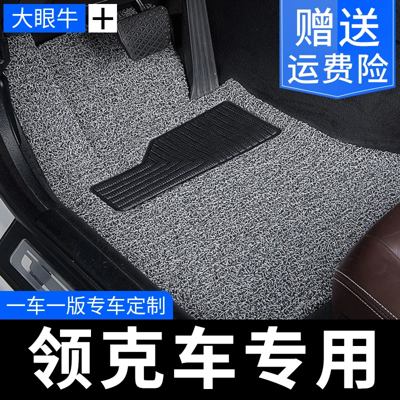 21款领克03脚垫丝圈05专用01地毯06汽车02新3W全球版野马t70博骏+