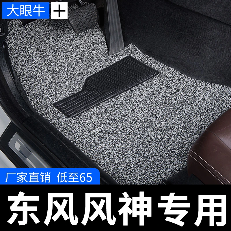 东风风神e70脚垫ax7奕炫max专用s30内a60皓极h30汽车ax3新能源ex1