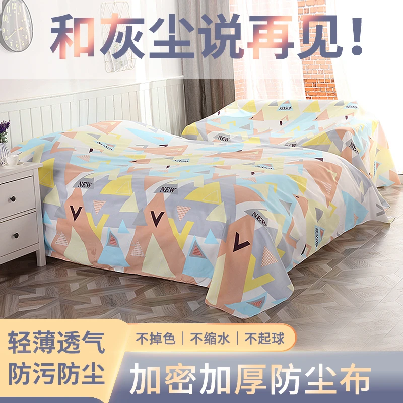 家具防尘布遮盖防灰尘沙发遮灰布床上防尘罩遮尘布盖布床灰布家用