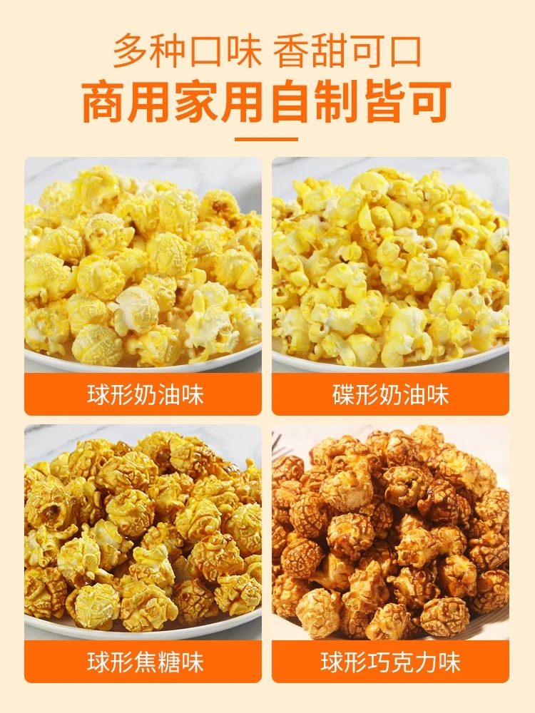 三包热烈爆米花三合一爆裂玉米原料家用自制玉米花专用老式的小吃