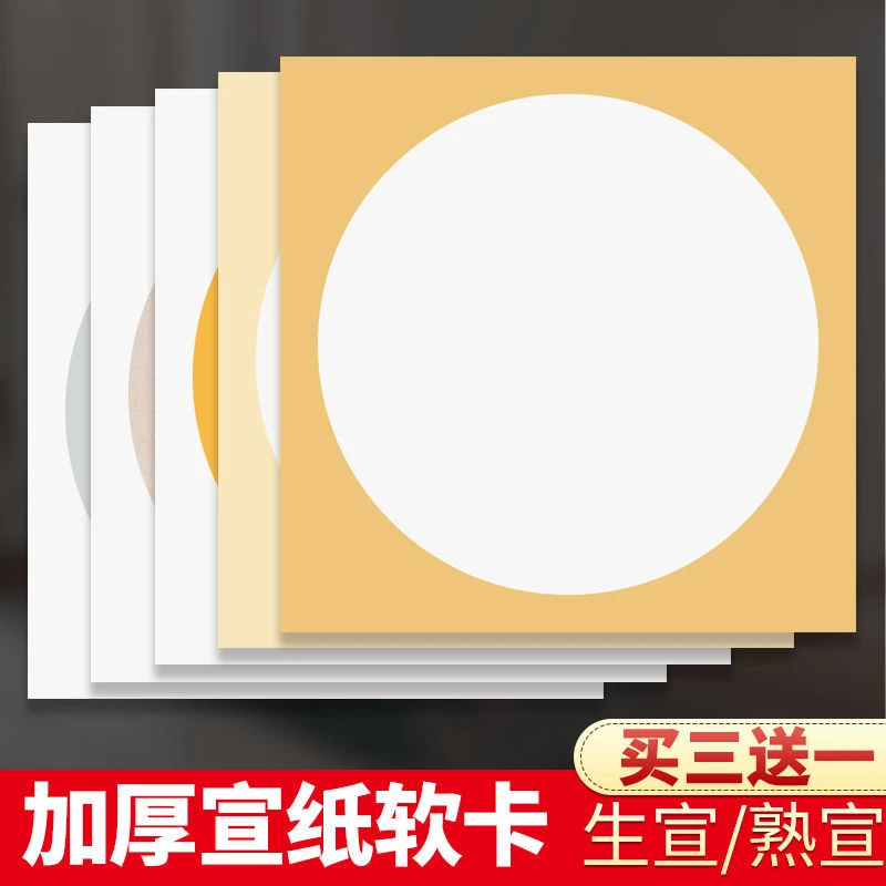 一轩阁【王炸2号】宣卡生宣-内麻外白（圆形）