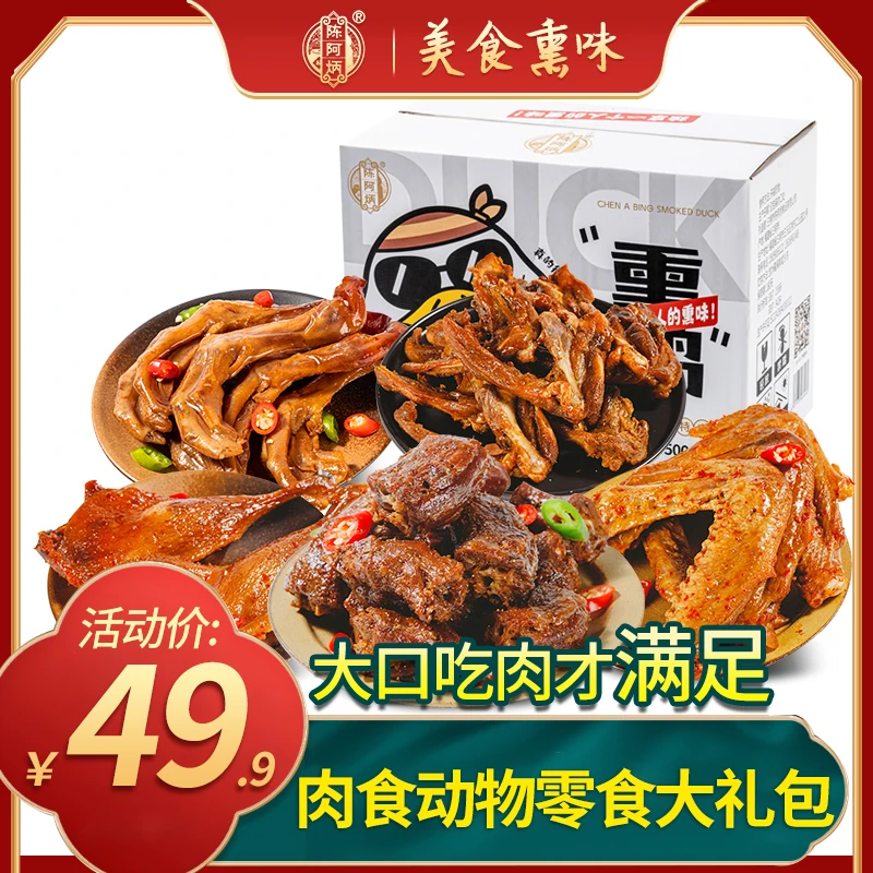Chen A Bing/陈阿炳整箱零食鸭脖翅架卤味网红全肉大礼包500g/包