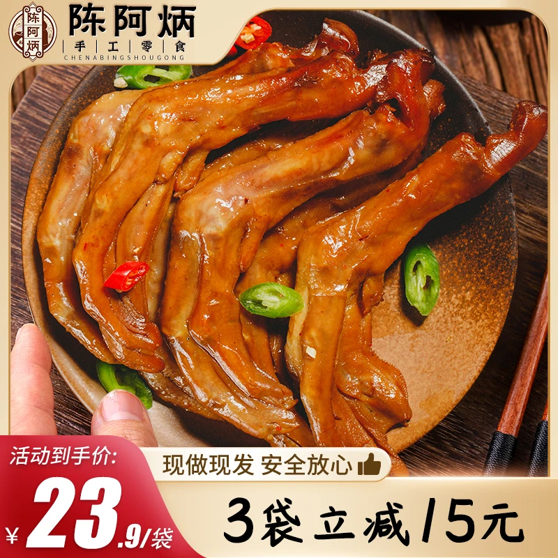 Chen A Bing/陈阿炳福建三明特产零食熏鸭爪180天保质期30g/包