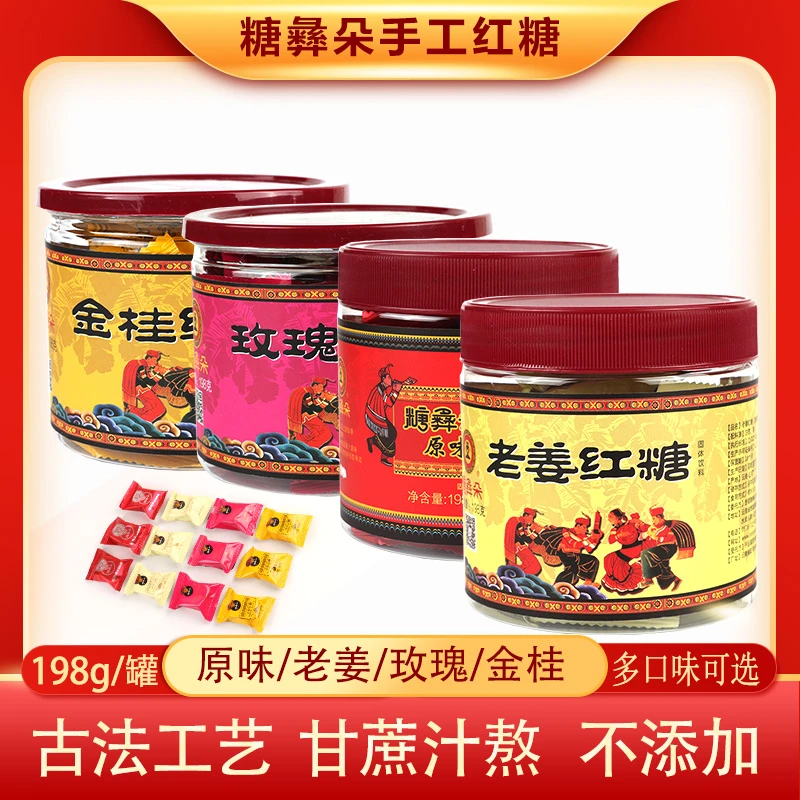 糖彝朵红糖198g原味老姜玫瑰桂花独立小包装老红糖组合套甘蔗红糖