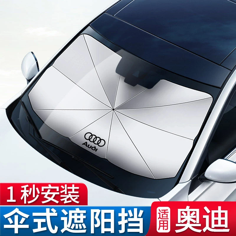 奥迪a3a4a6l a7q3q5q7汽车遮阳伞车用遮阳前档风玻璃隔热夏季