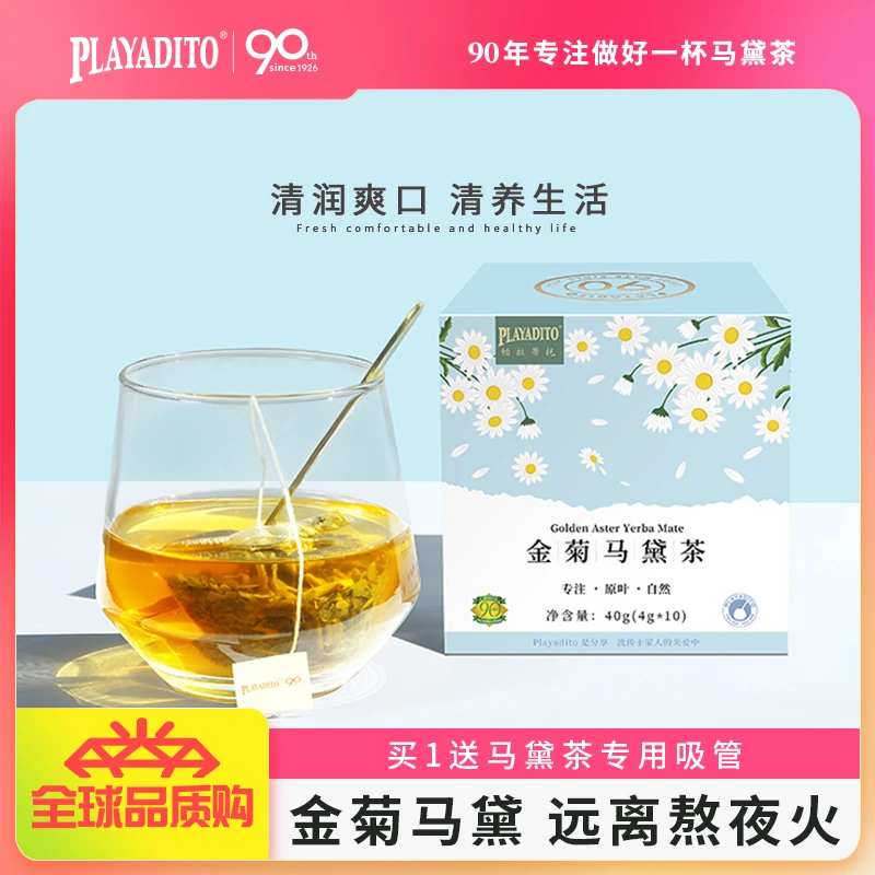 帕拉蒂托金菊马黛茶40g菊花决明子马黛茶便携 熬夜常备