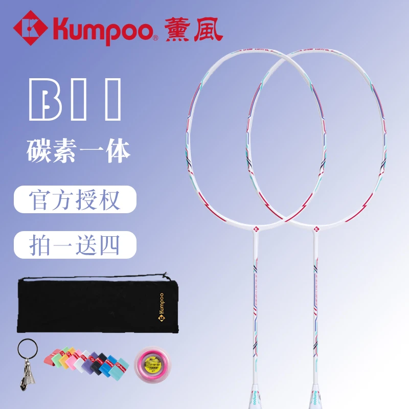 KUMPOO熏风B11超轻全碳素纤维羽毛球拍薰风训练比赛初学正品单拍