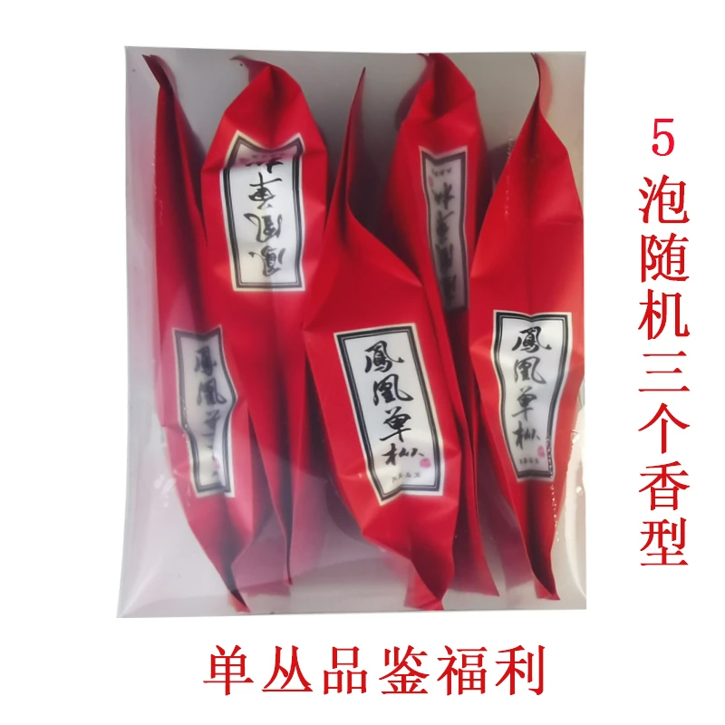 【新人福利】凤凰单丛茶-组合品鉴装35g 鸭屎香蜜兰香玉兰香黄枝香