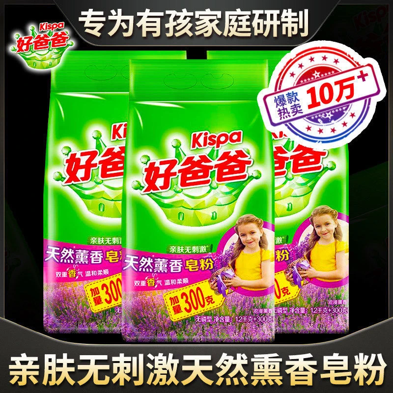 好爸爸洗衣粉天然皂粉强力去污留香洗衣服粉亲肤家用大袋装香皂粉