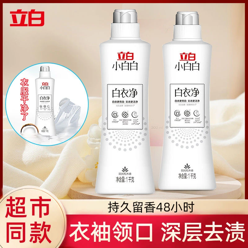 立白小白白白衣净洗衣液持久留香护理家用白衣服彩色衣服深层洁净