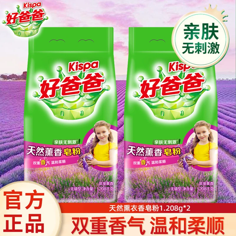 好爸爸洗衣粉皂粉天然熏香皂粉家用实惠装强力去污洗衣服粉批发