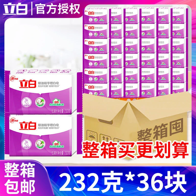 立白洗衣皂肥皂批发洗衣服皂家庭装实惠增白皂亮白去污去渍家用