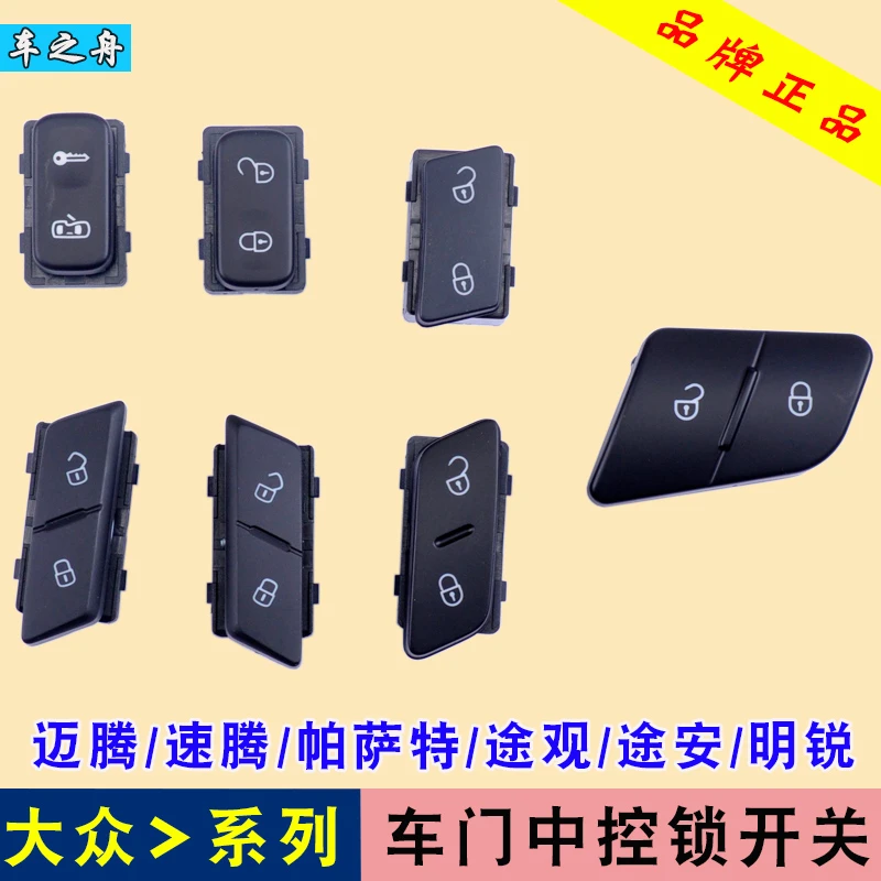 专用于大众迈腾中控锁开关速腾门锁开关帕萨特途安斯柯达明锐野帝