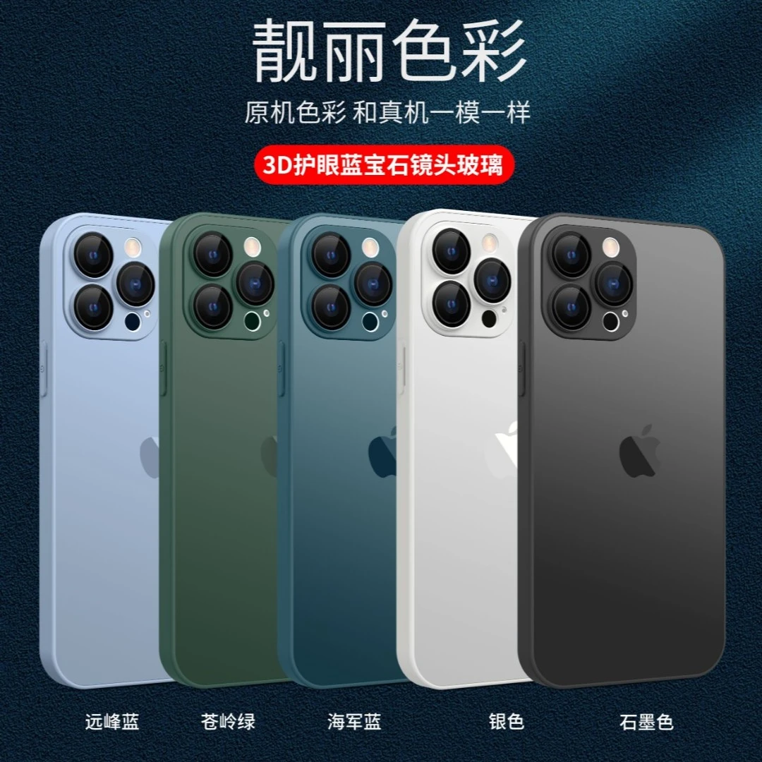 苹果14/13/12/11AG磨砂玻璃iPhone14简约全包带镜膜头手机壳