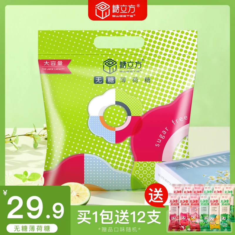 【效期至2024年2月】糖立方无糖薄荷糖清新口气 招待糖零食混合口味