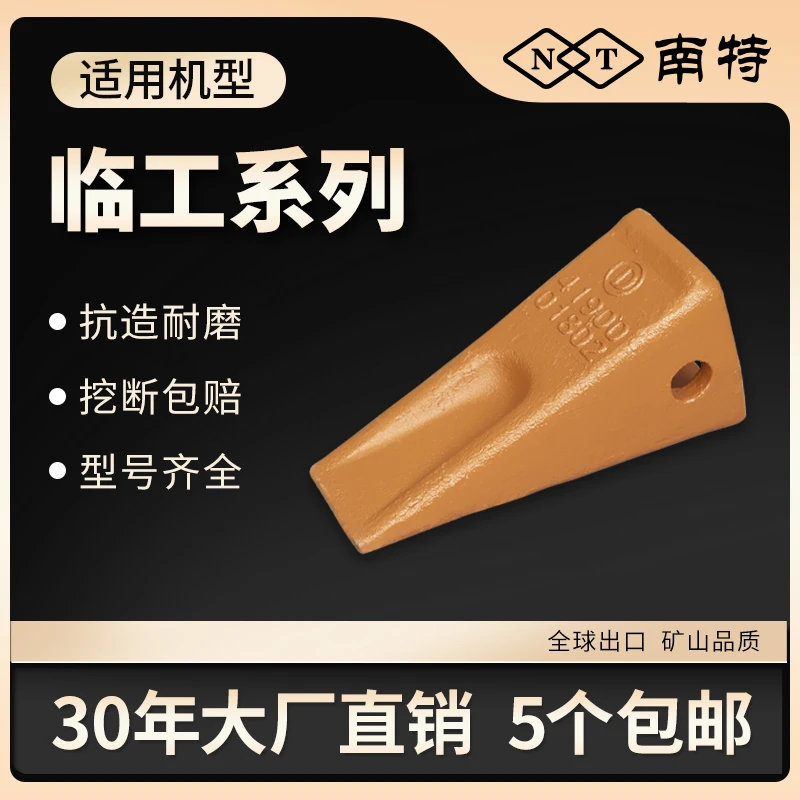 适配临工挖机南特斗齿60/80/135挖掘机耐磨配件牙仔齿座销子