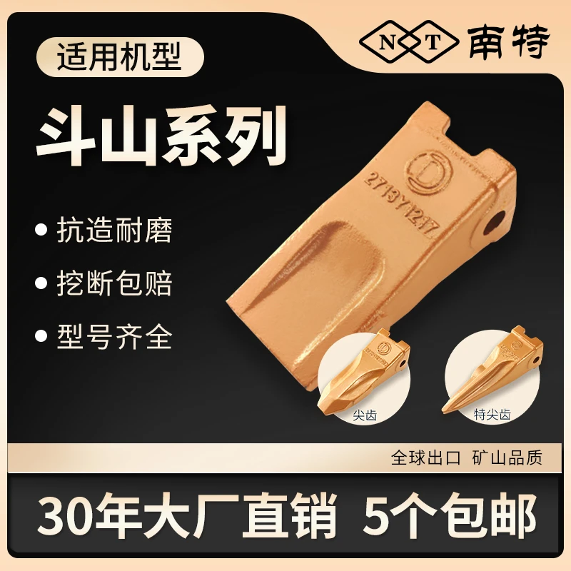 适配斗山挖机南特斗齿55/60/215/225/360三一斗山挖机牙仔齿座销