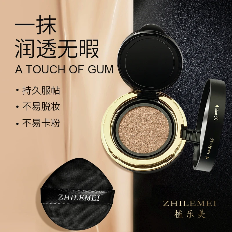 ZHILEMEI/植乐美黑松露羽感遮瑕气垫BB霜【赠替换装一个】