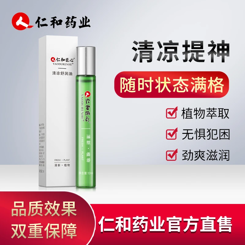 【精选】清凉舒润油12ml 植物清凉温和提神 一抹清新 怡神薄荷油