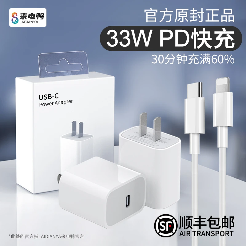 适用苹果14充电器PD33W快充头iPhone13promax/12/xs/XR手机数据线