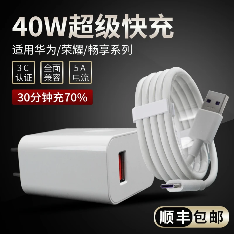 适用华为充电器40W超级快充头mate40/p30荣耀X40inova9快充数据线
