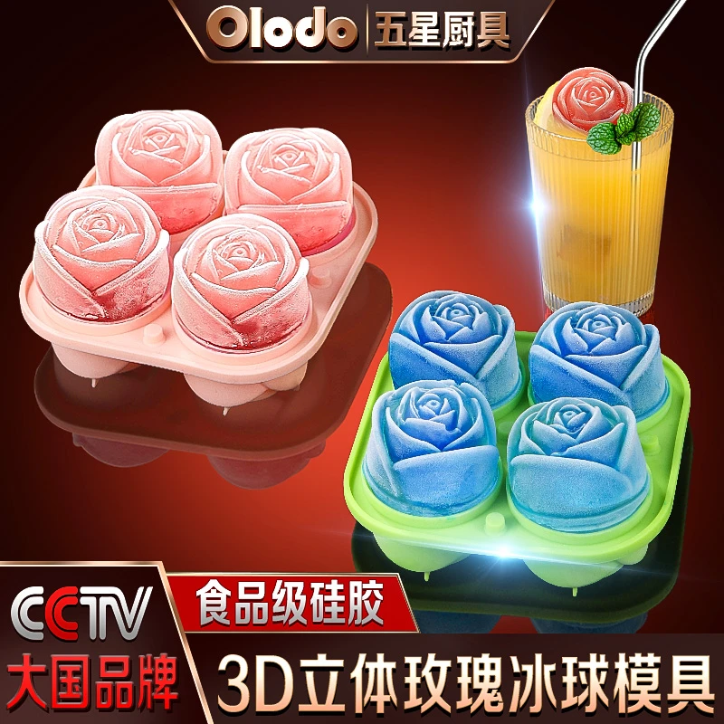 大玫瑰花冰块模具制冰硅胶冰格大块威士忌神器DIY摸具冰球制冰器