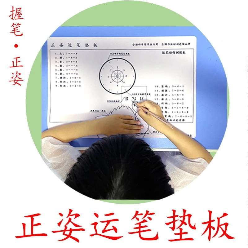 正姿运笔垫规范姿势垫硬笔书法握笔垫柔软防水不打滑糖果色