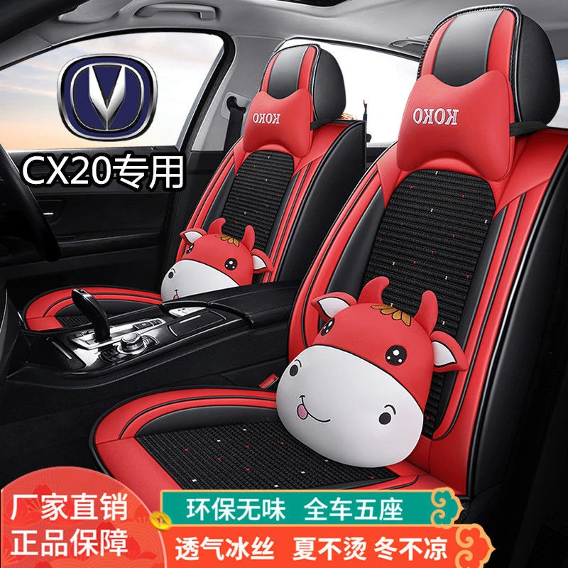 新长安CX20/15/16/17/18/19/20年款汽车坐垫全包四季通用座套车垫