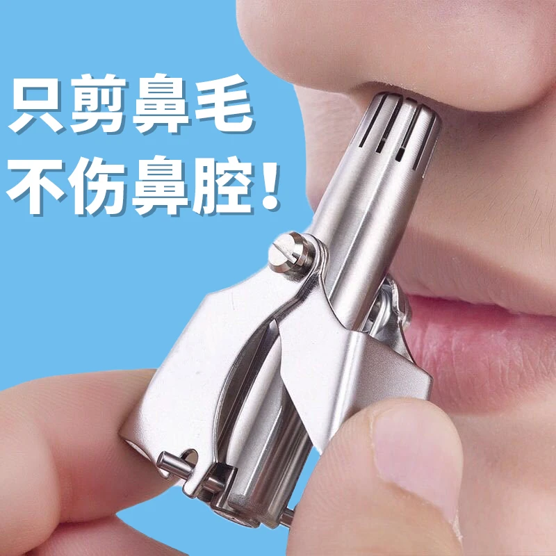 柏韵姿全身防水不锈钢鼻毛修剪器男士手动鼻毛器修剪刀鼻孔清理