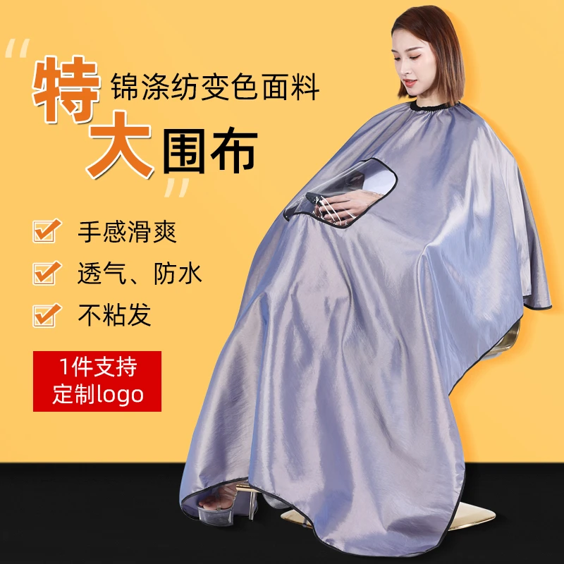 柏韵姿理发围布不沾发剪头发围布发廊专业高档美发围布理发店发廊