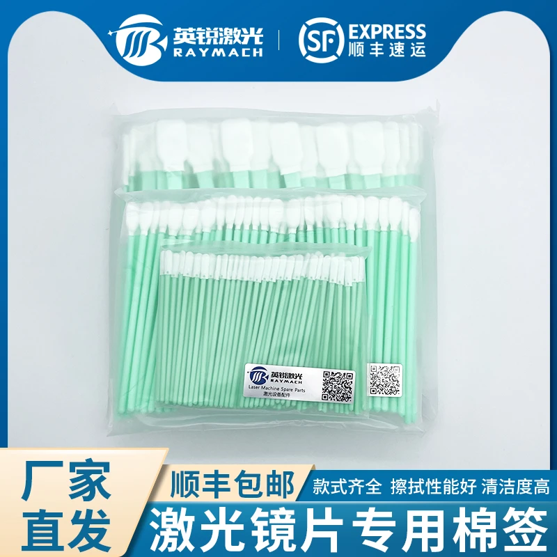 激光镜片切割机专用棉签眼镜液晶屏擦镜头无尘布头无纺布擦拭棉棒