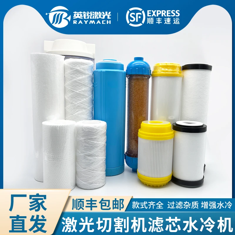 水冷机滤芯激光切割机同飞冷水机去离子树脂过滤器滤芯特域汉立
