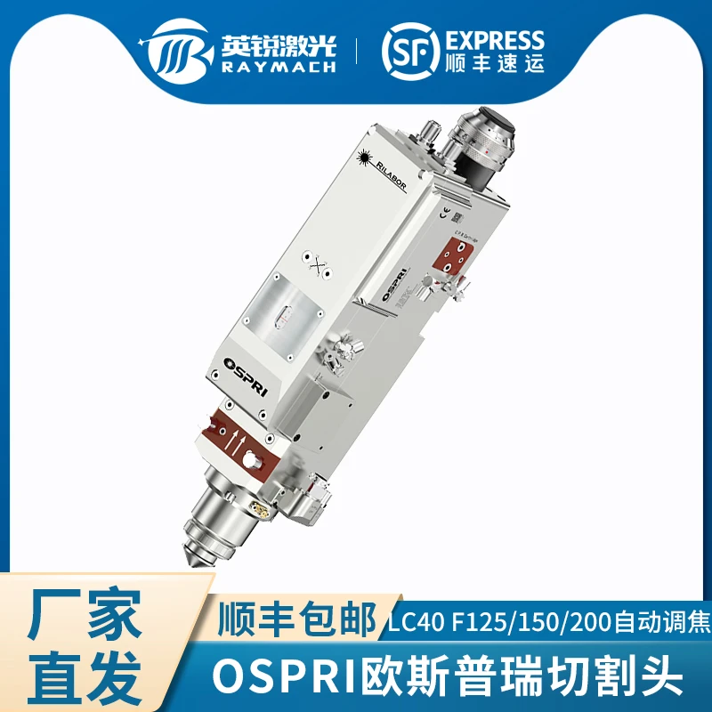 欧斯普瑞OSPRI 激光头LC40自动调焦切割头LC209手动调焦608智能