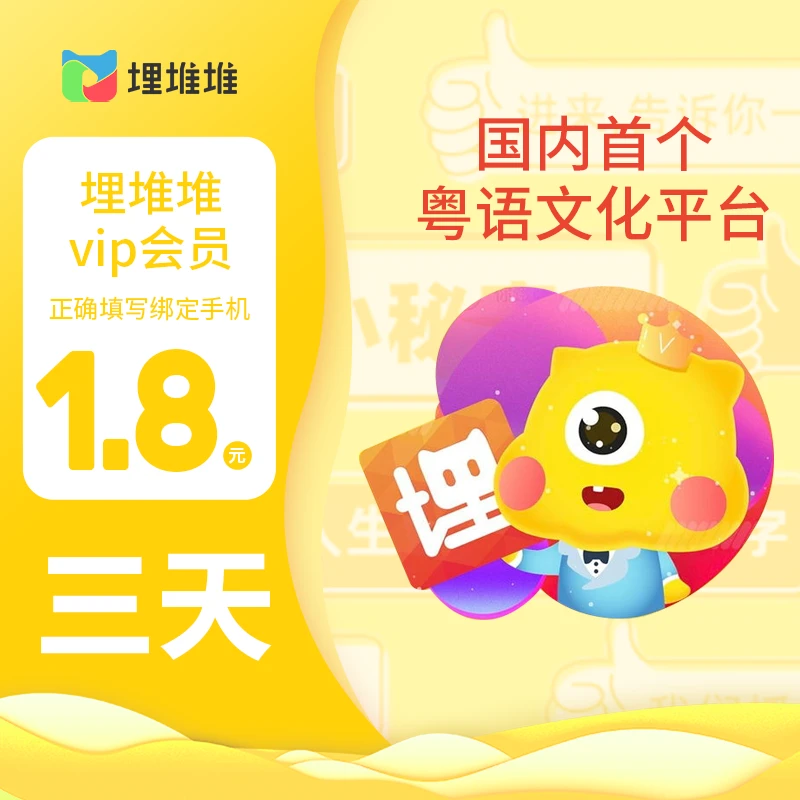 埋堆堆【正品秒到】埋堆堆VIP会员3天埋堆堆会员官方直充
