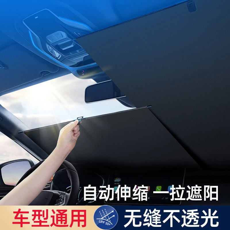 高温遮阳帘遮阳挡前挡适用隔热遮阳布自动伸缩遮阳伞吸盘式遮光帘