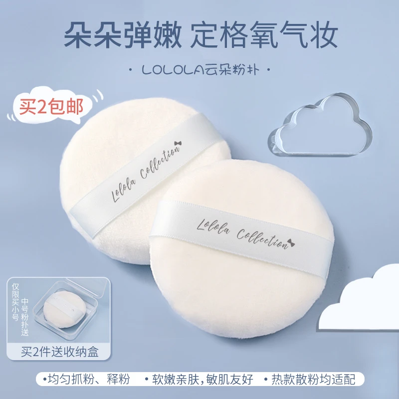 LOLOLA萝萝拉云朵不倒绒粉扑散粉蜜粉粉饼定妆化妆师专用扑nars