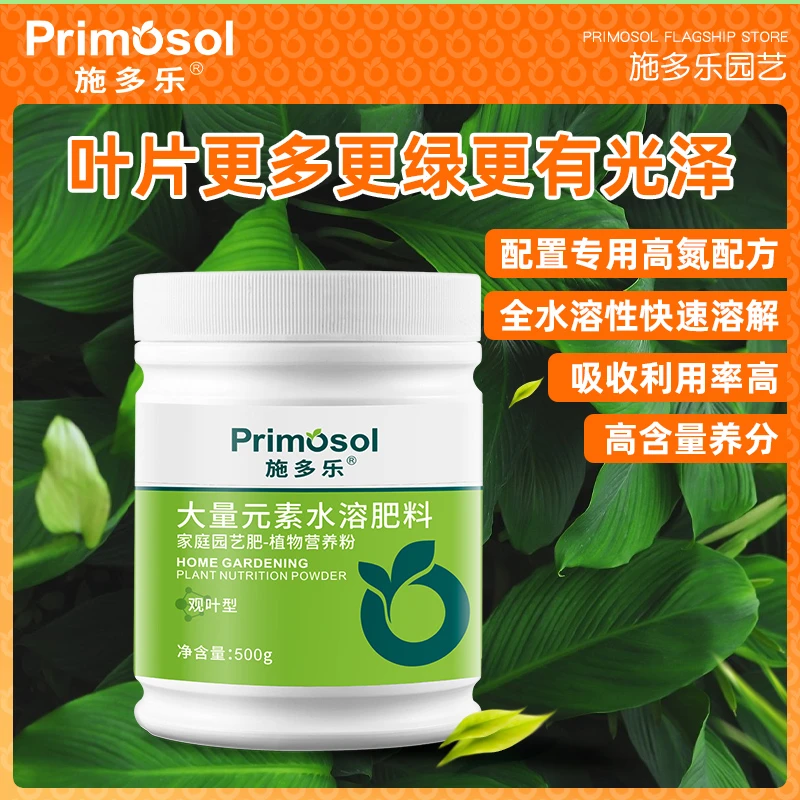 施多乐大量元素水溶肥叶色浓绿枝条粗壮花卉盆栽高氮叶面肥料
