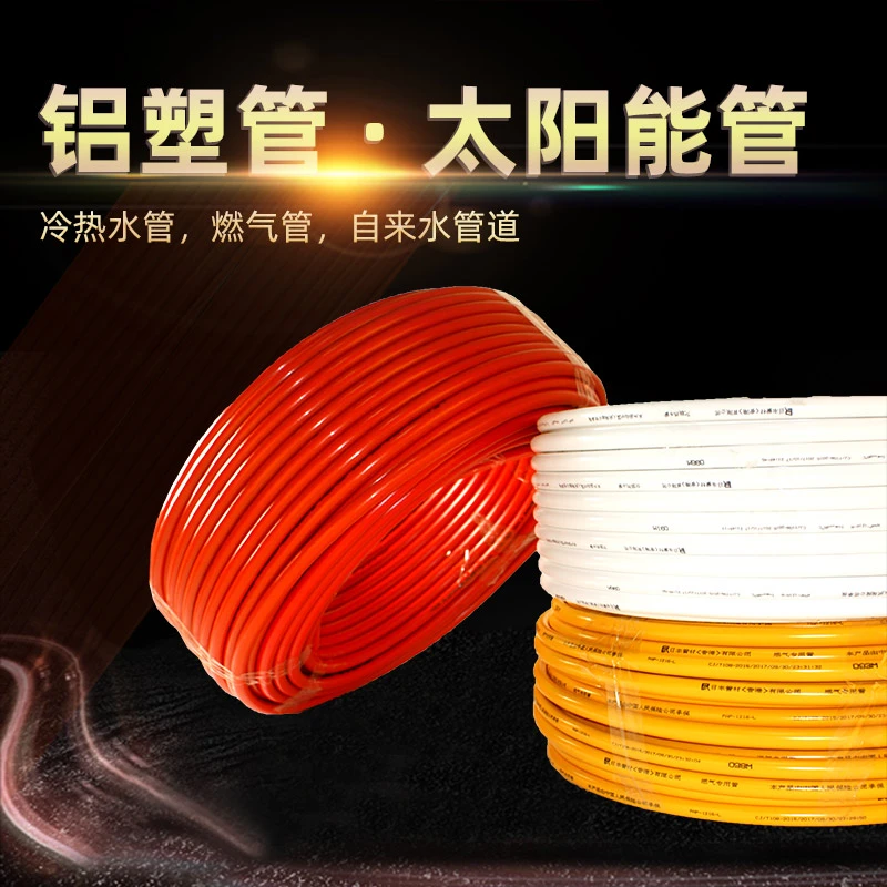 热水管4分铝塑管冷热自来水管太阳能水管燃气煤气铝塑复合管燃气