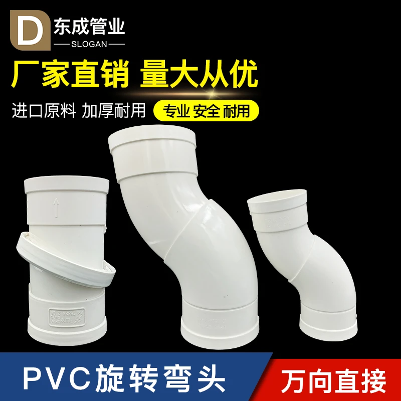 PVC弯头可旋转万向直接360度可调下水管过桥弯移位接头50 75 110