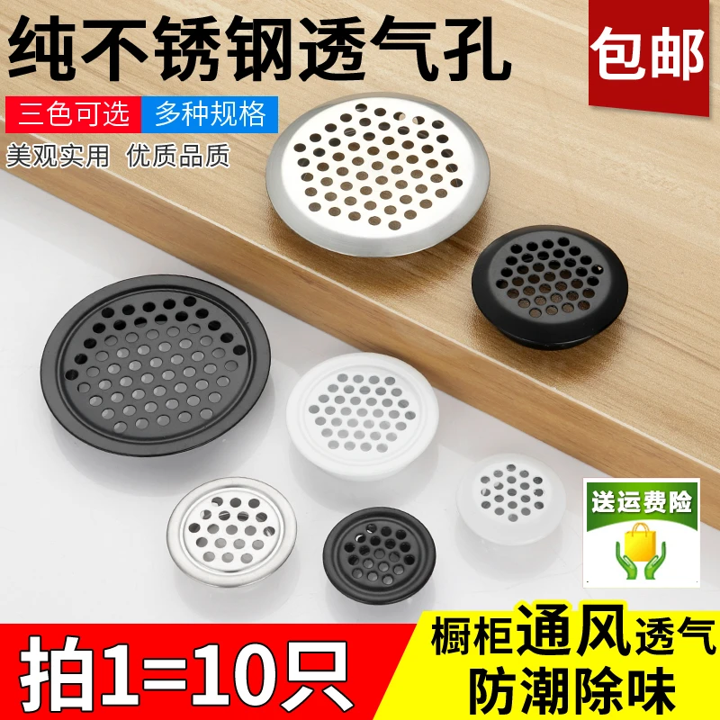 不锈钢圆形透气孔榻榻米装饰盖衣橱鞋柜通风家具燃散热洞排出网塞