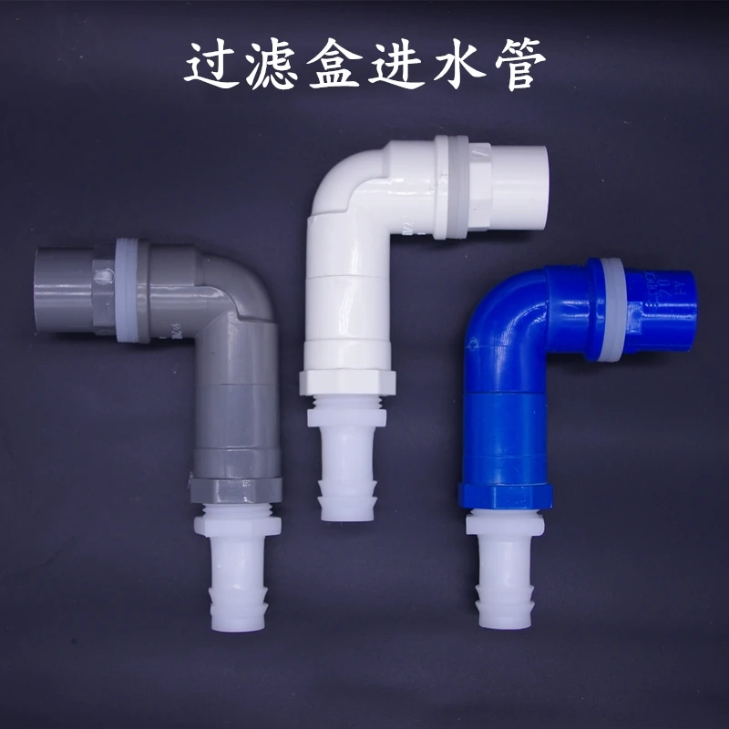 DIY鱼缸过滤盒上水管 过滤箱进水套件 配件 管件进水管 水族箱