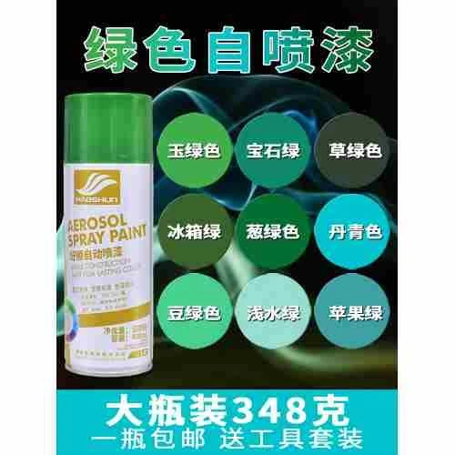 好顺绿色自动喷漆手摇深绿涂鸦墙面金属防锈漆家具浅绿木器漆油漆
