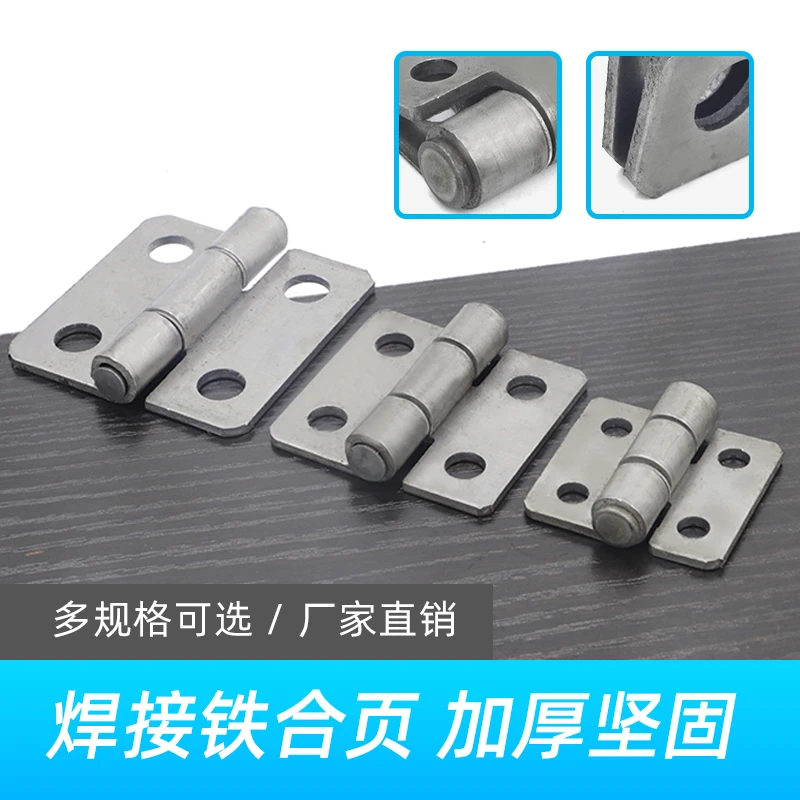 2.5mm合页铁门铰链三轮车电40*40*2.5mm 50*50*2.5mm车厢铰链加厚