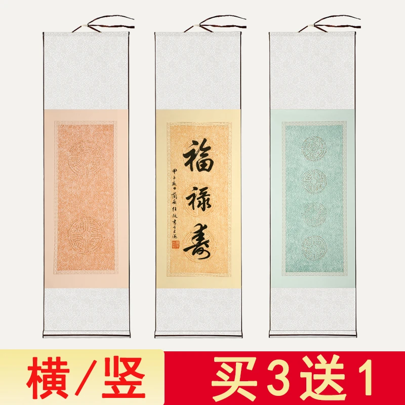 草木堂装裱卷轴书法宣纸横幅竖幅二三四言空白格子毛笔书法挂轴